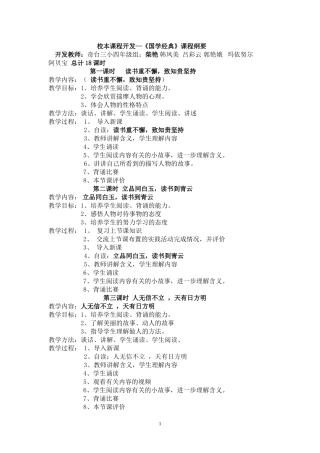 四年级上册课程纲要-2(1)