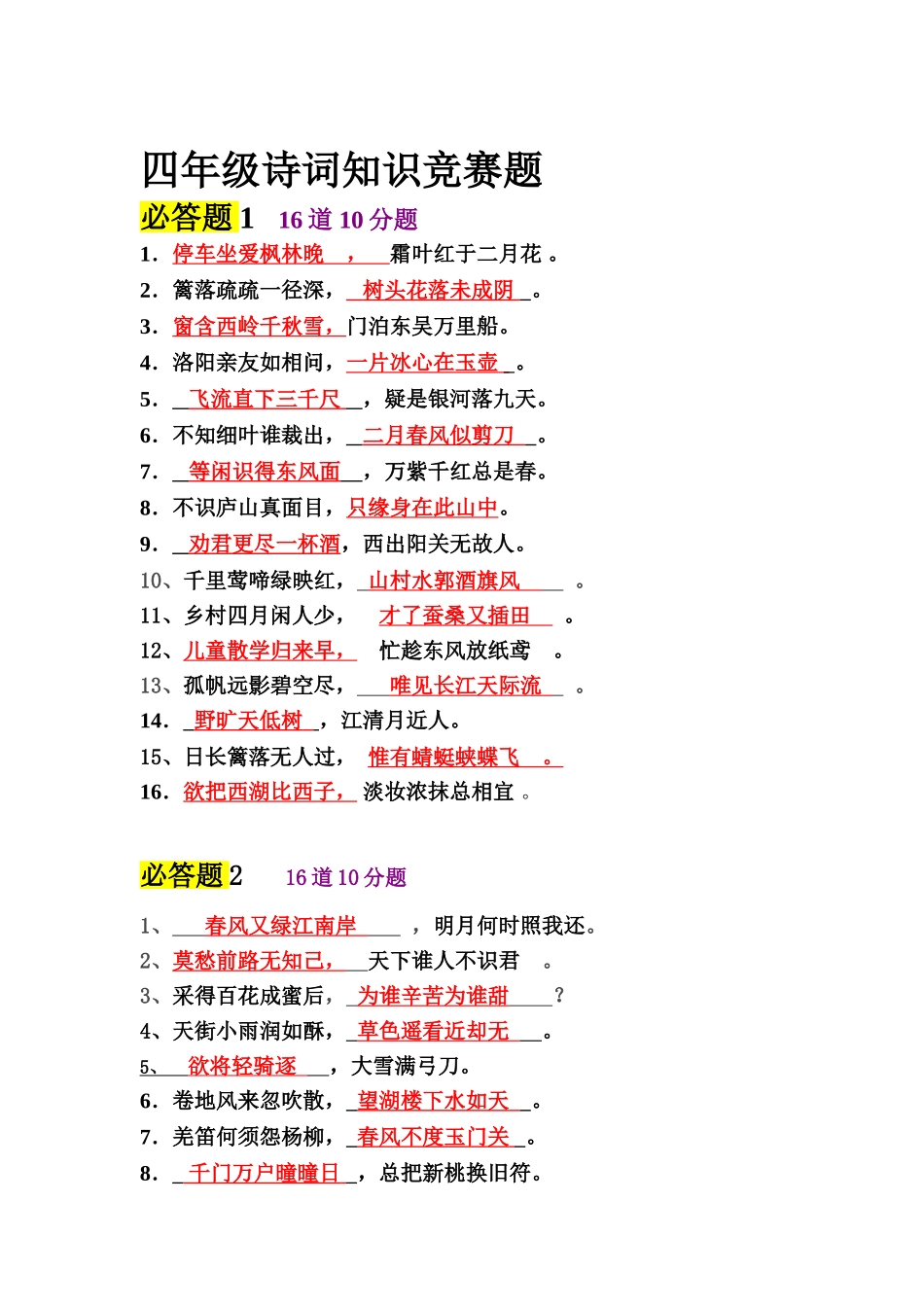 四年级古诗词大赛题_第1页