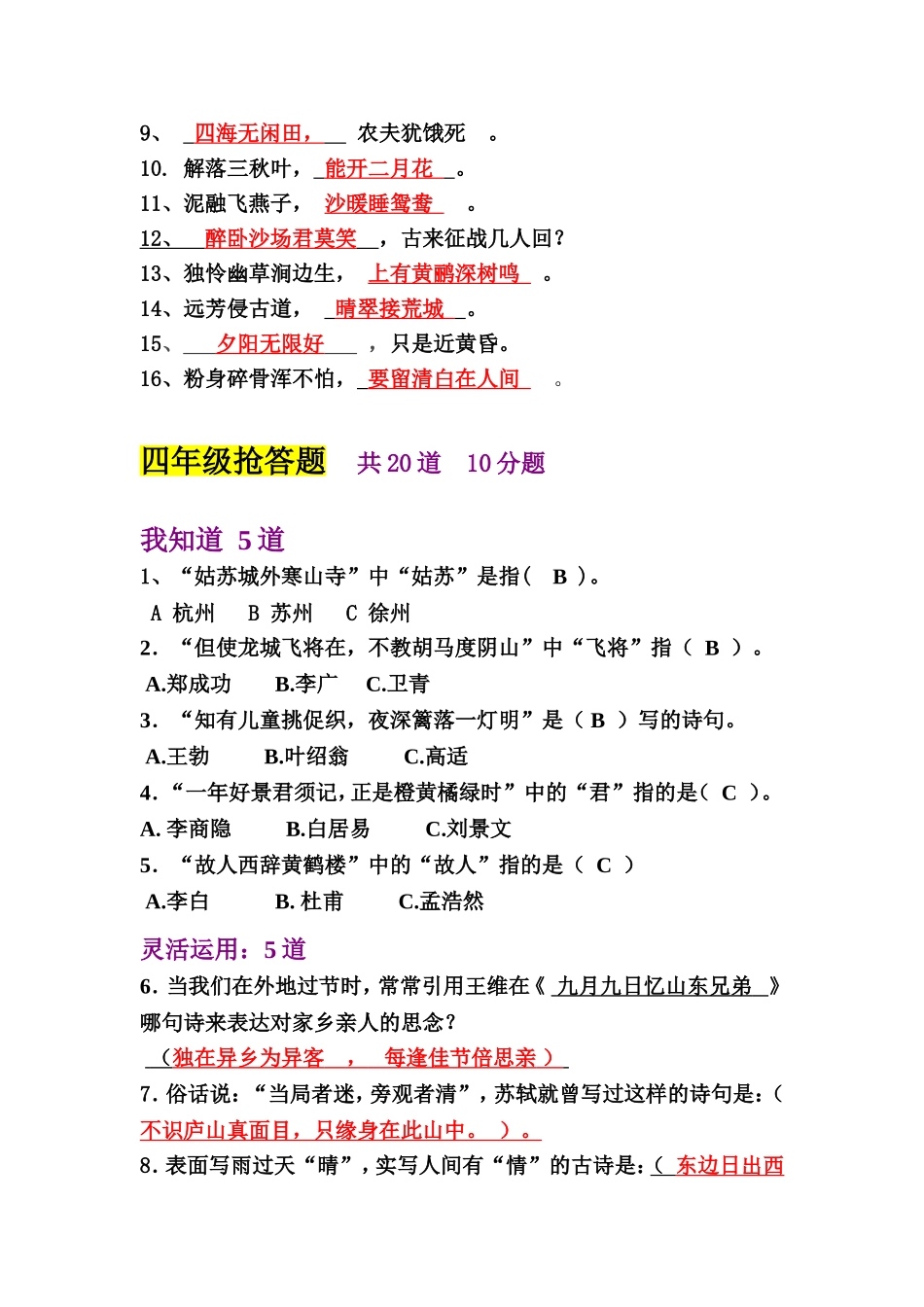 四年级古诗词大赛题_第2页