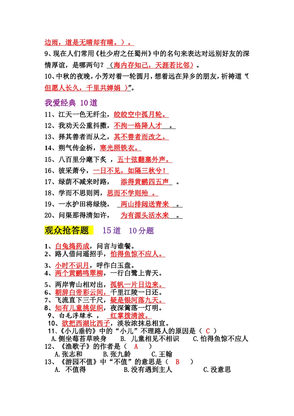 四年级古诗词大赛题_第3页