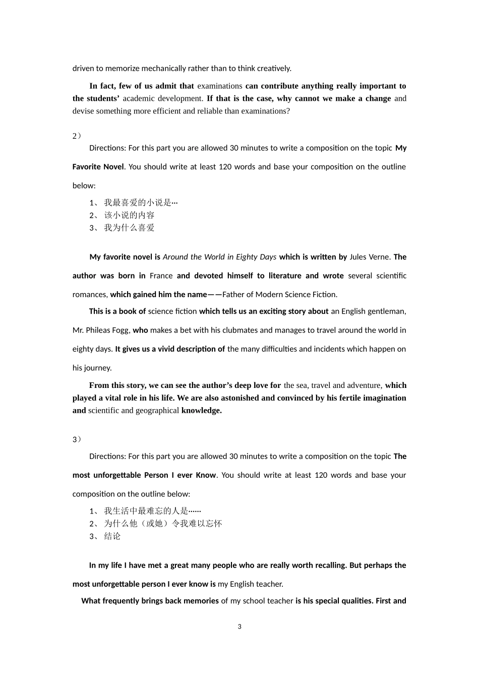 四级写作讲义_第3页