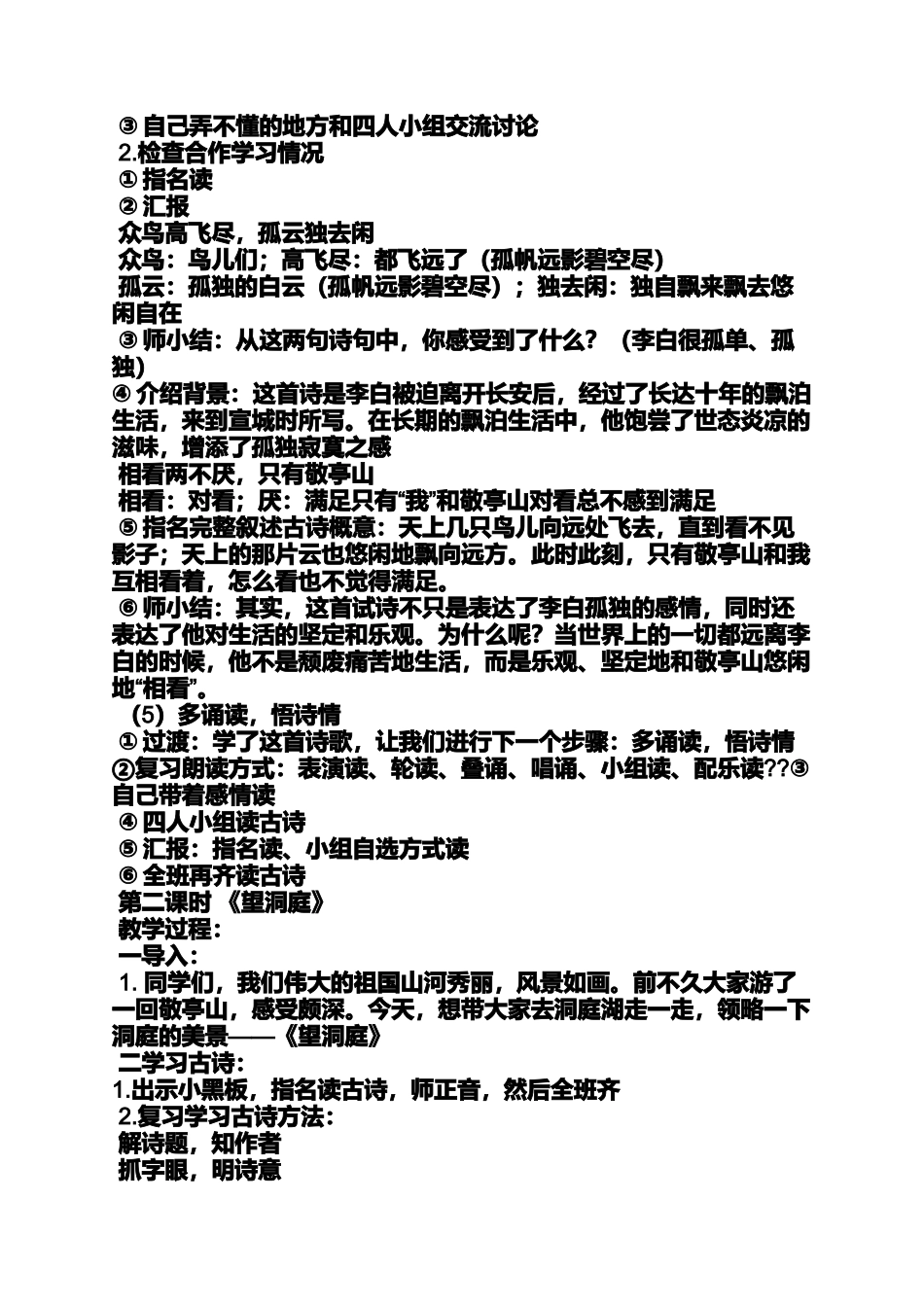 四年级古诗词三首教案_第2页