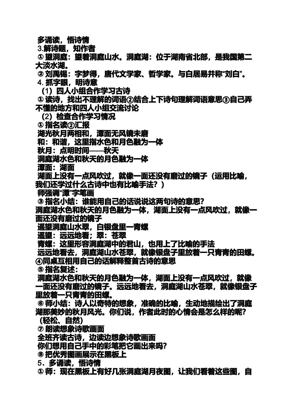 四年级古诗词三首教案_第3页