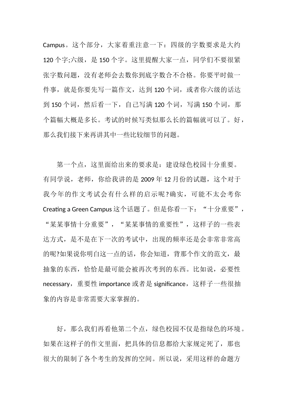 四级写作解题技巧总结_第2页