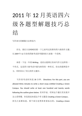 四级写作解题技巧总结