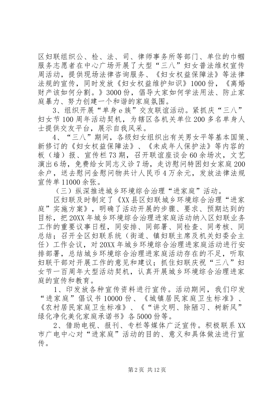 2024年区妇联工作总结及工作打算_第2页