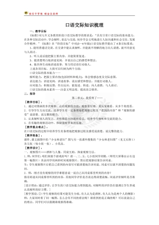 四年级上册口语交际知识梳理