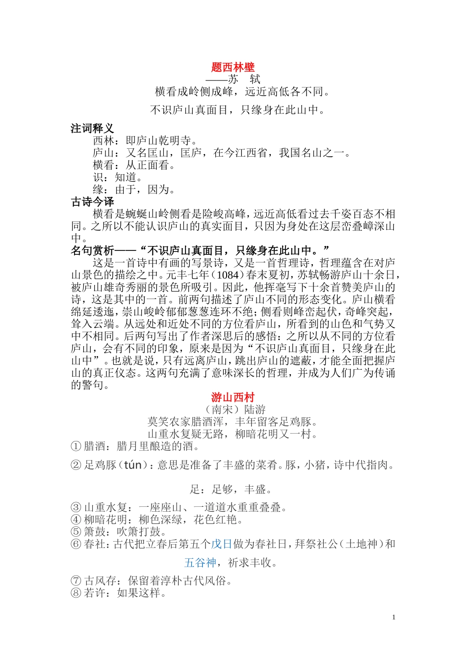 四年级古诗及诗意_第1页