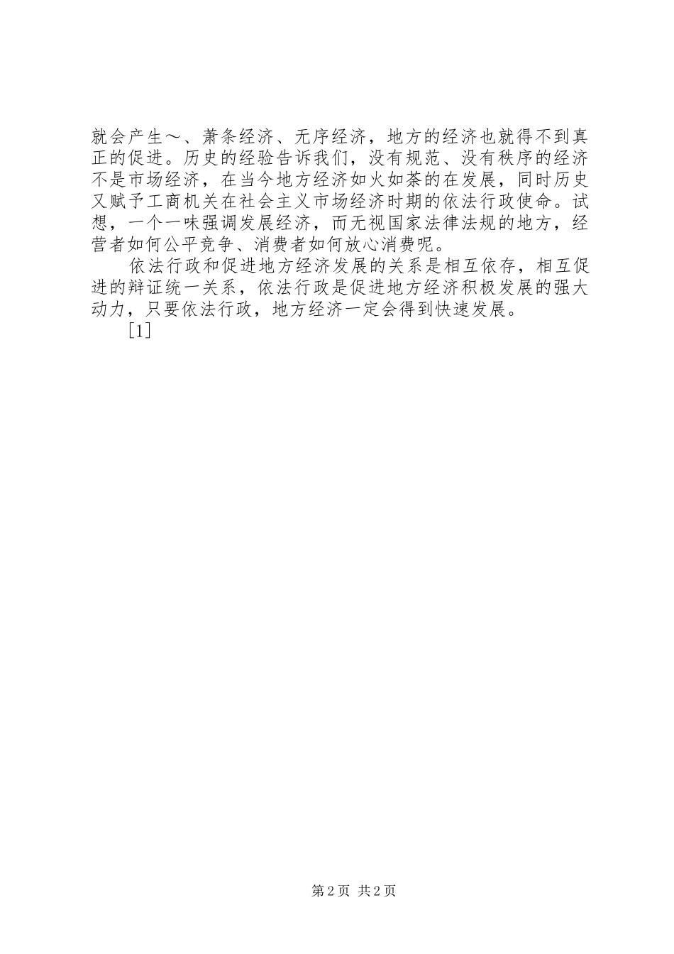 2024年感动十大人物心得_第2页