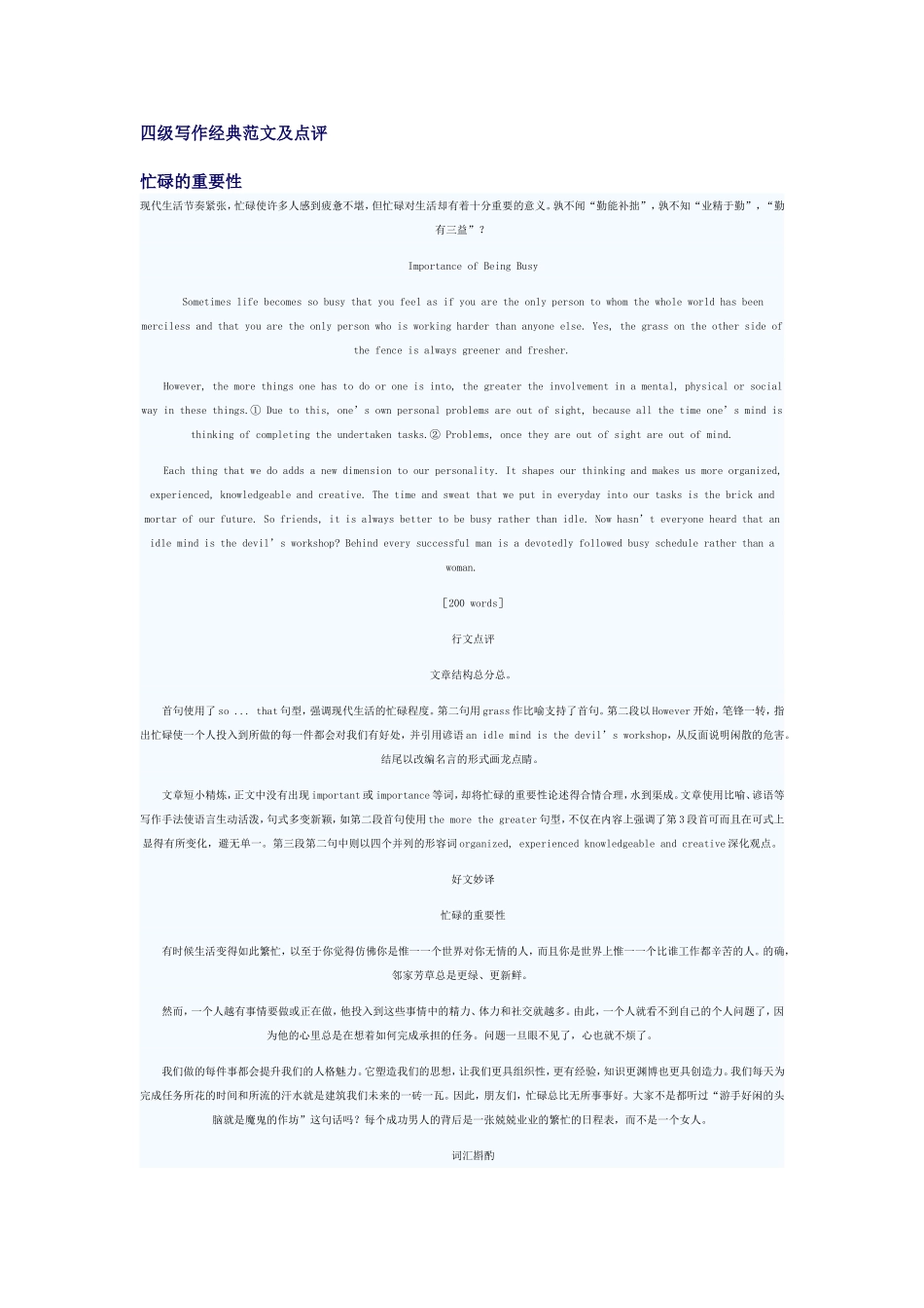 四级写作经典范文及点评_第1页