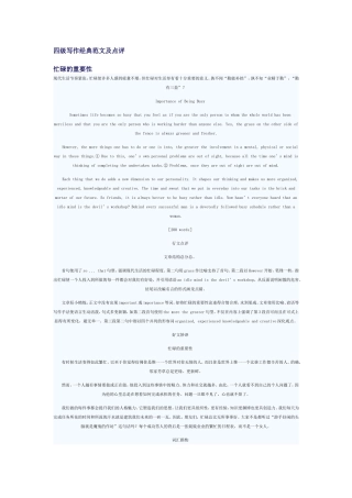 四级写作经典范文及点评