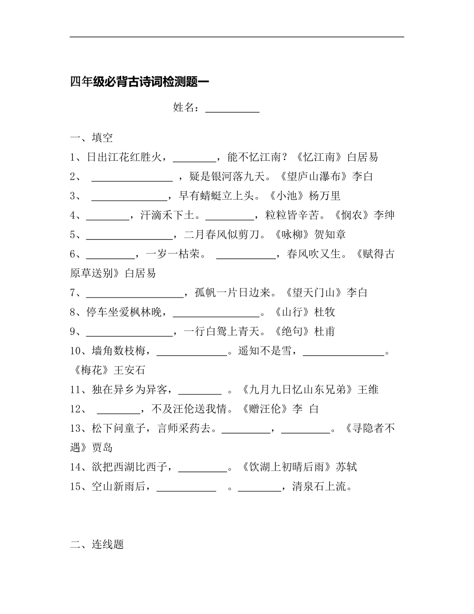 四年级古诗试卷_第1页