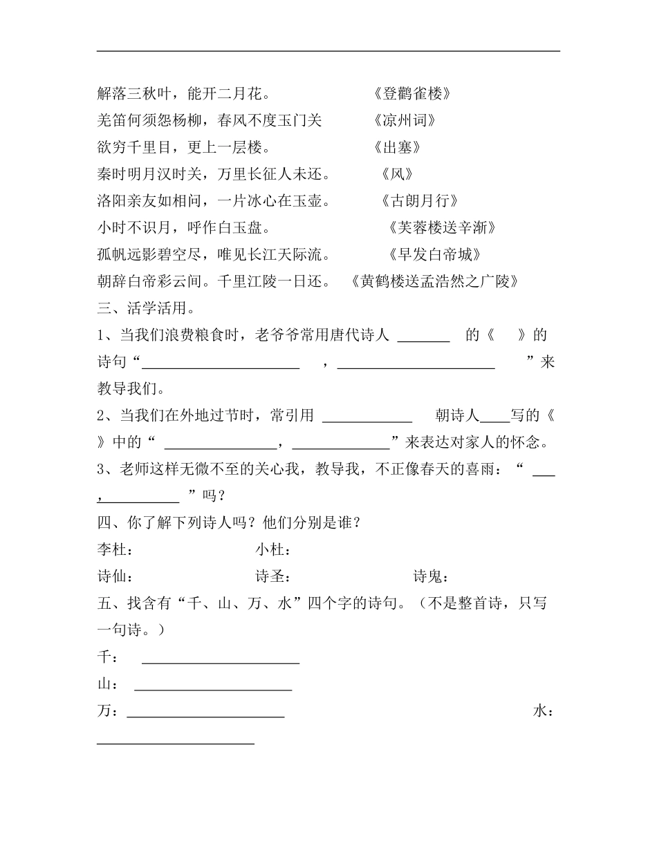 四年级古诗试卷_第2页
