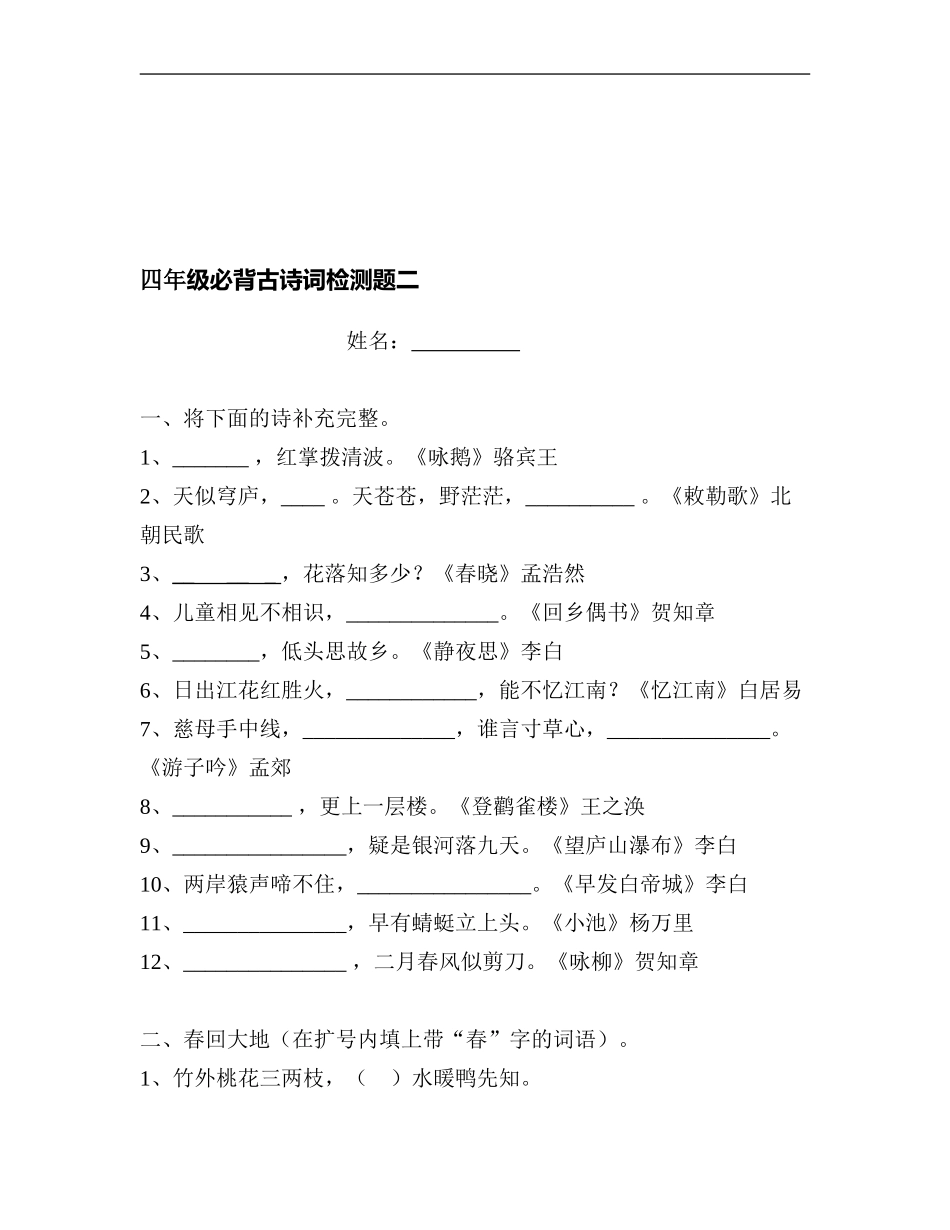 四年级古诗试卷_第3页