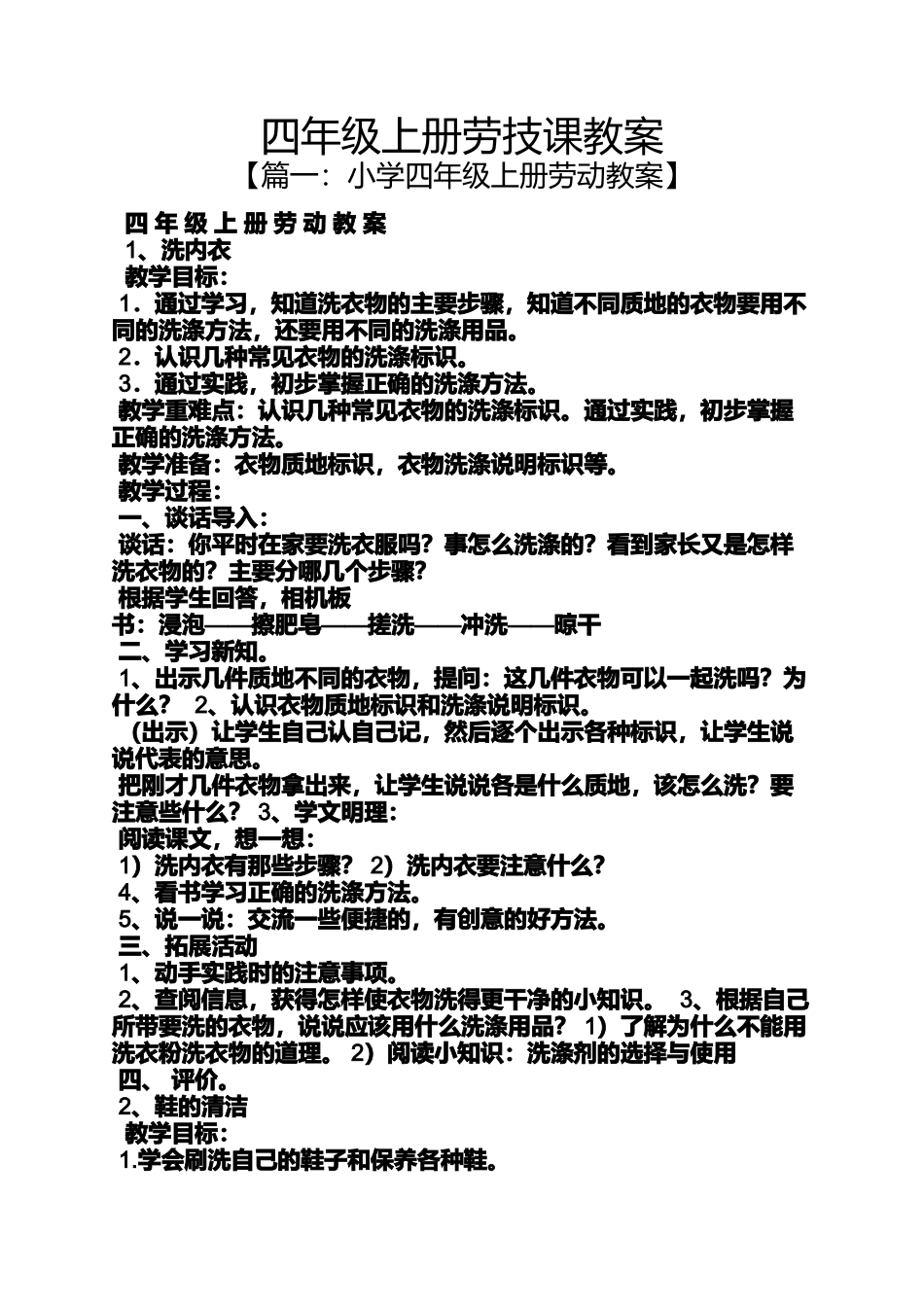 四年级上册劳技课教案_第1页