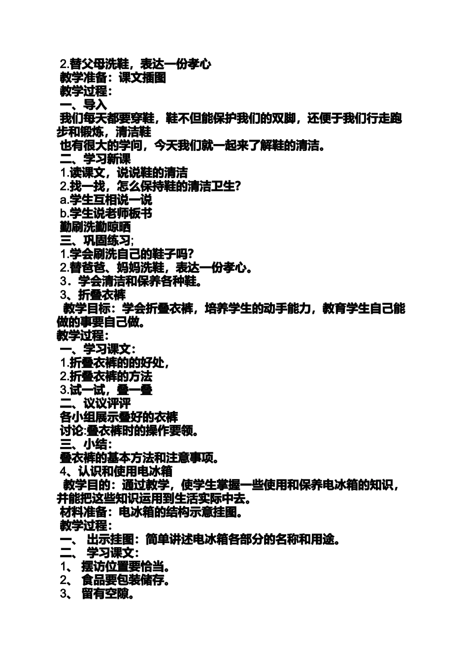 四年级上册劳技课教案_第2页