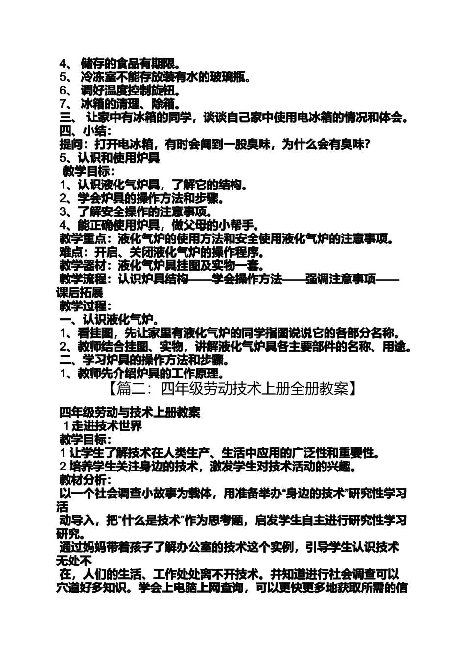 四年级上册劳技课教案_第3页