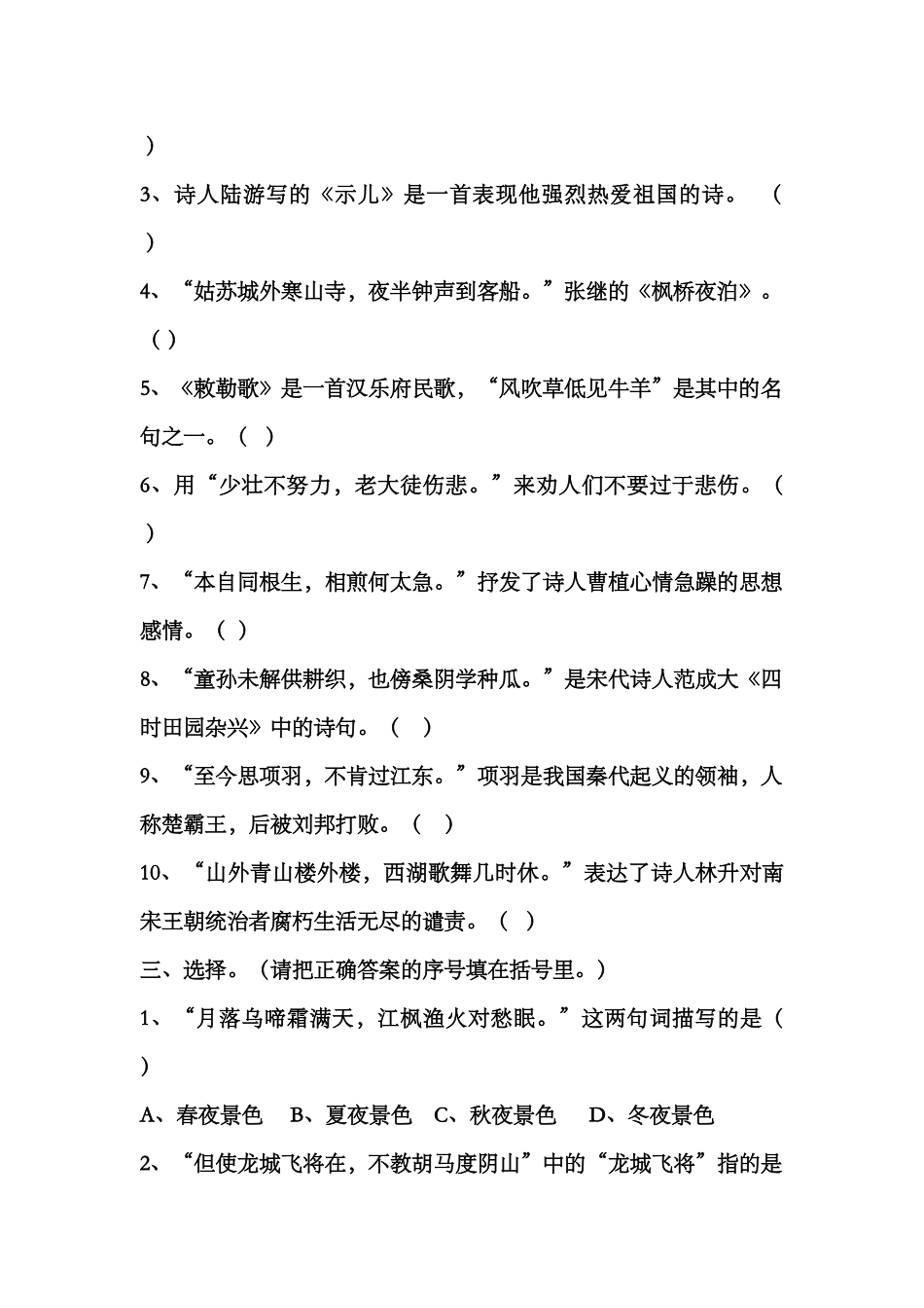 四年级古诗试题_第2页