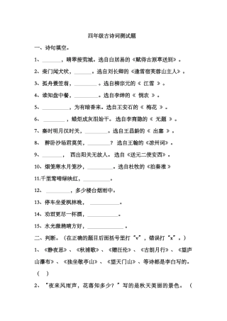 四年级古诗试题