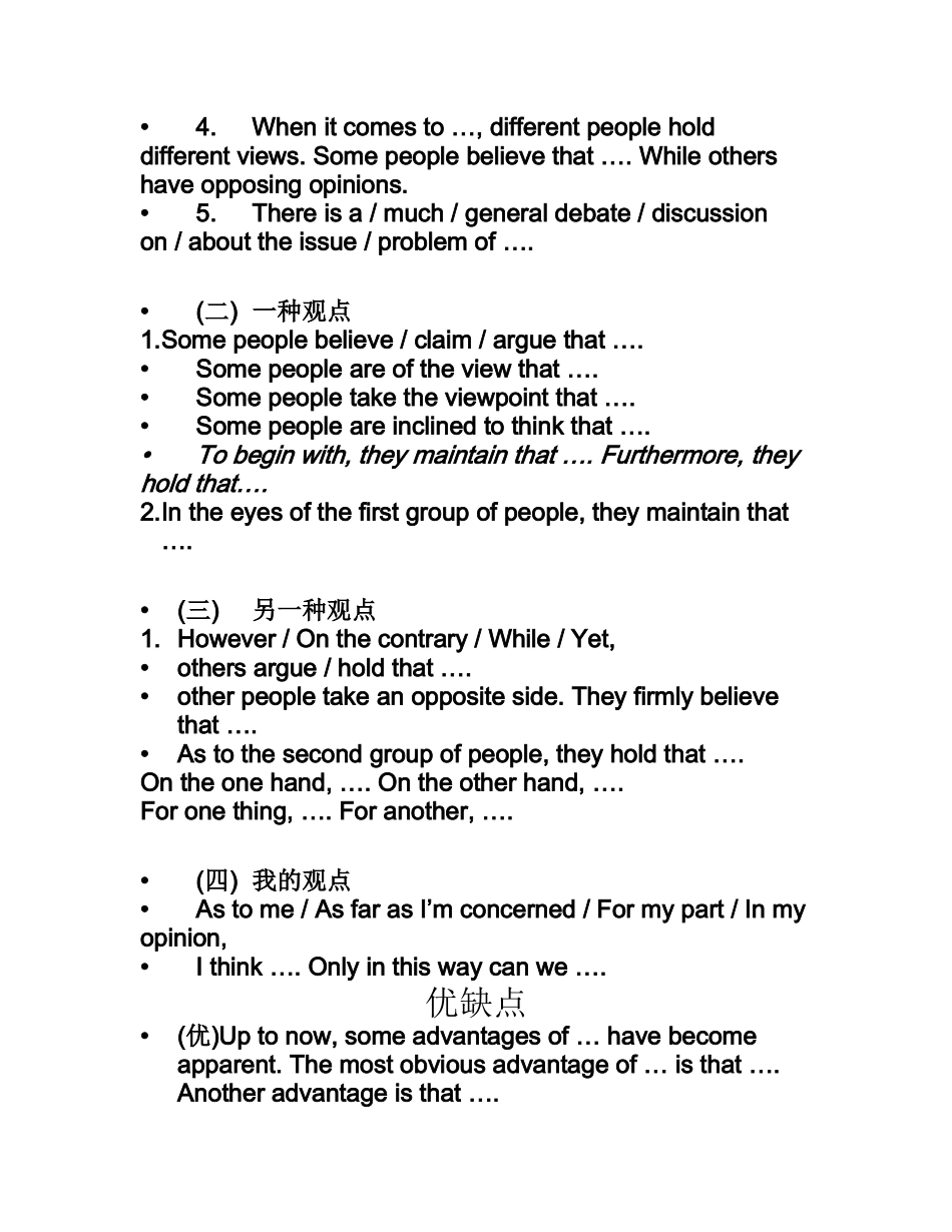 四级写作句型_第3页