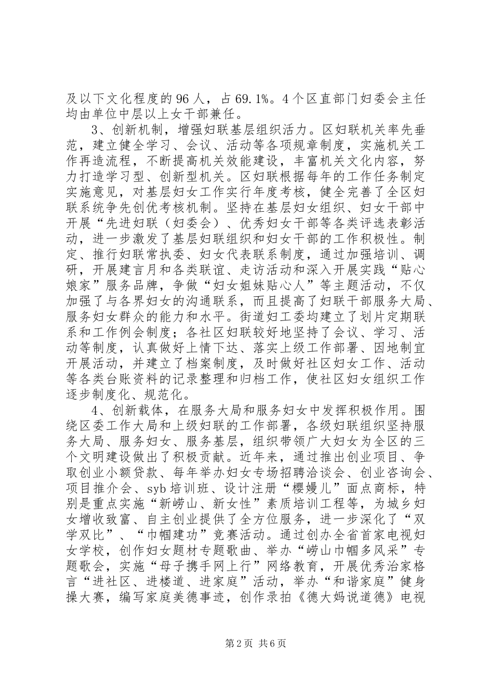 2024年区妇联关于基层组织建设工作情况的汇报范文_第2页