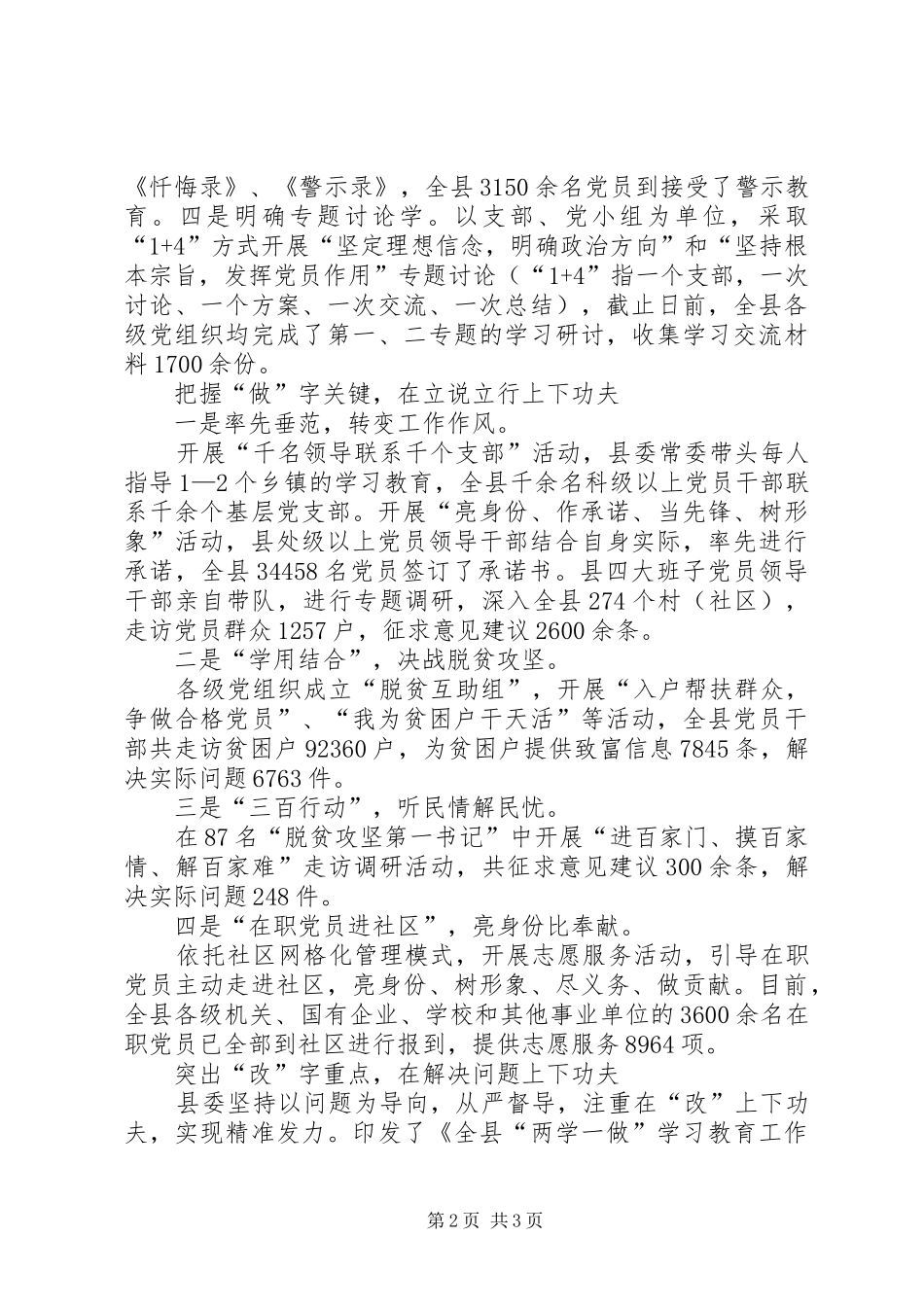 2024年机关党员两学一做阶段性学习工作汇报材料_第2页