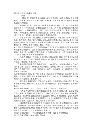 四年级上册美术抽测复习题