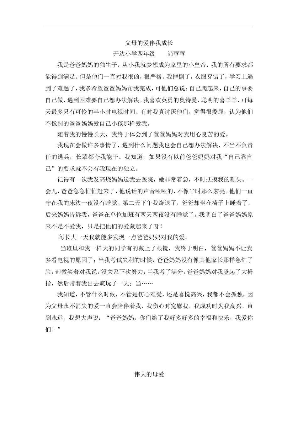 四年级关爱作文_第1页