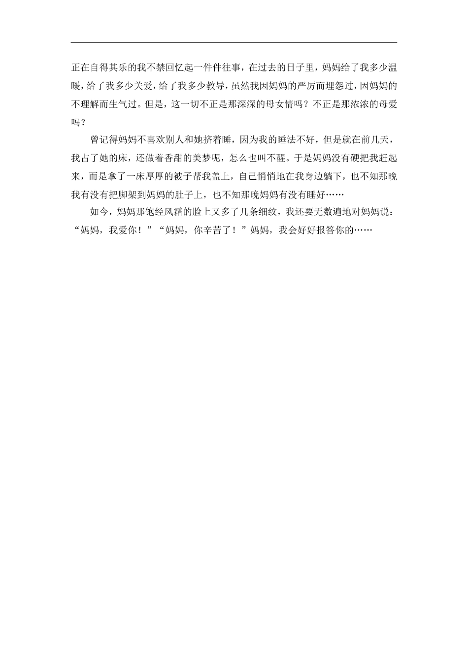 四年级关爱作文_第3页