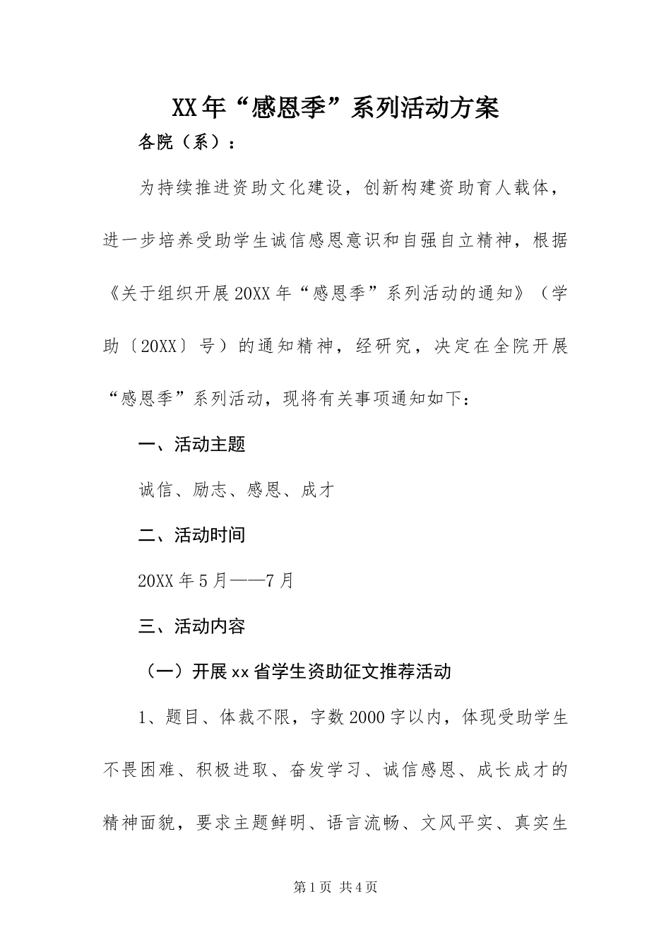 2024年感恩季系列活动方案_第1页