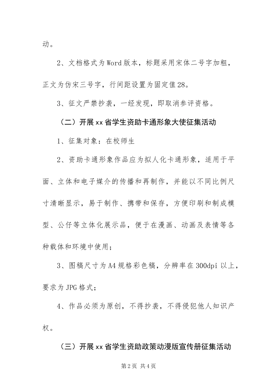 2024年感恩季系列活动方案_第2页