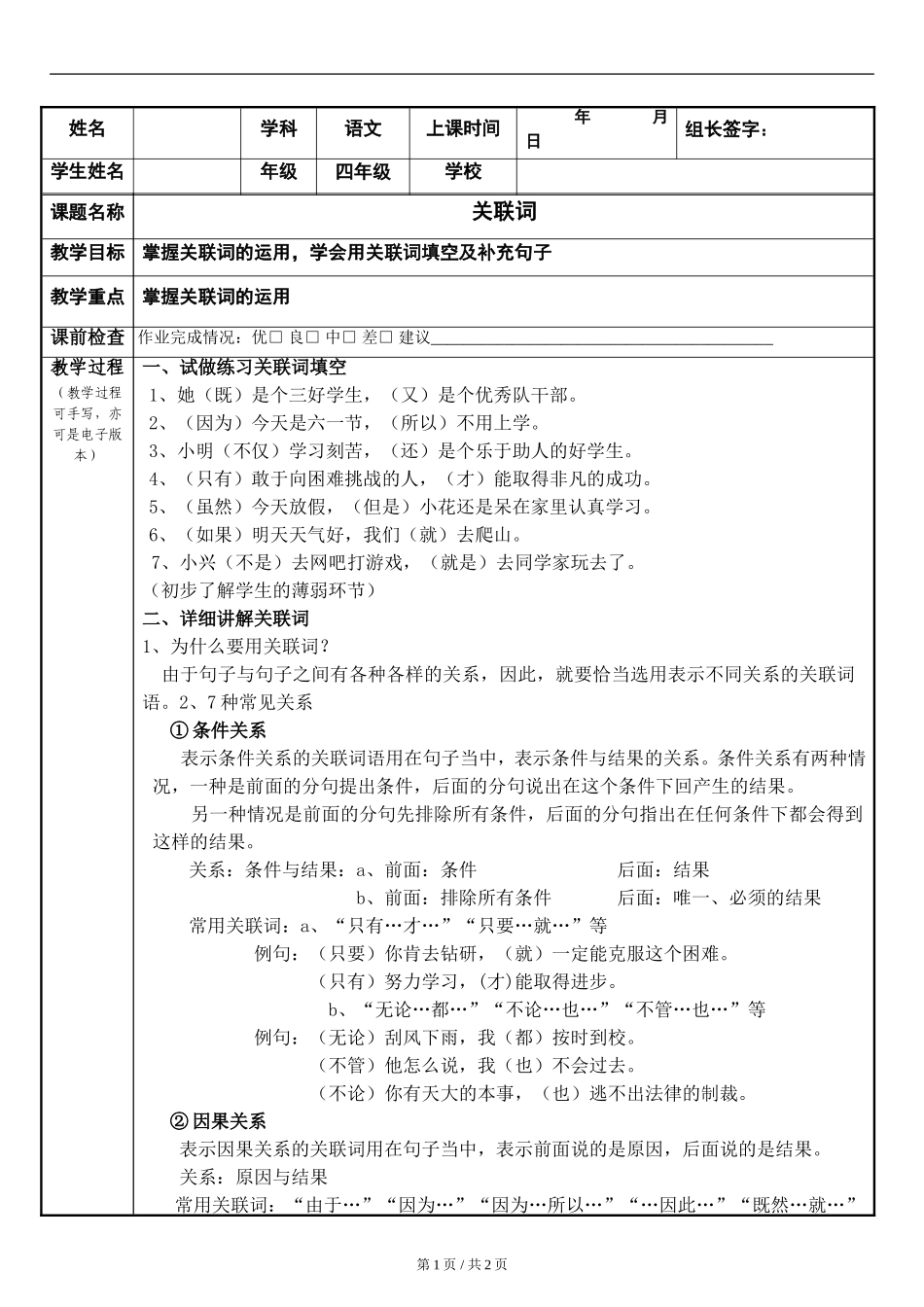 四年级关联词复习_第1页