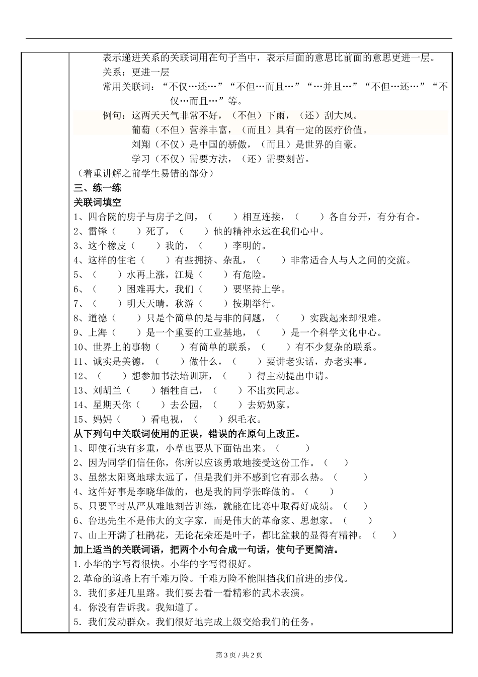 四年级关联词复习_第3页