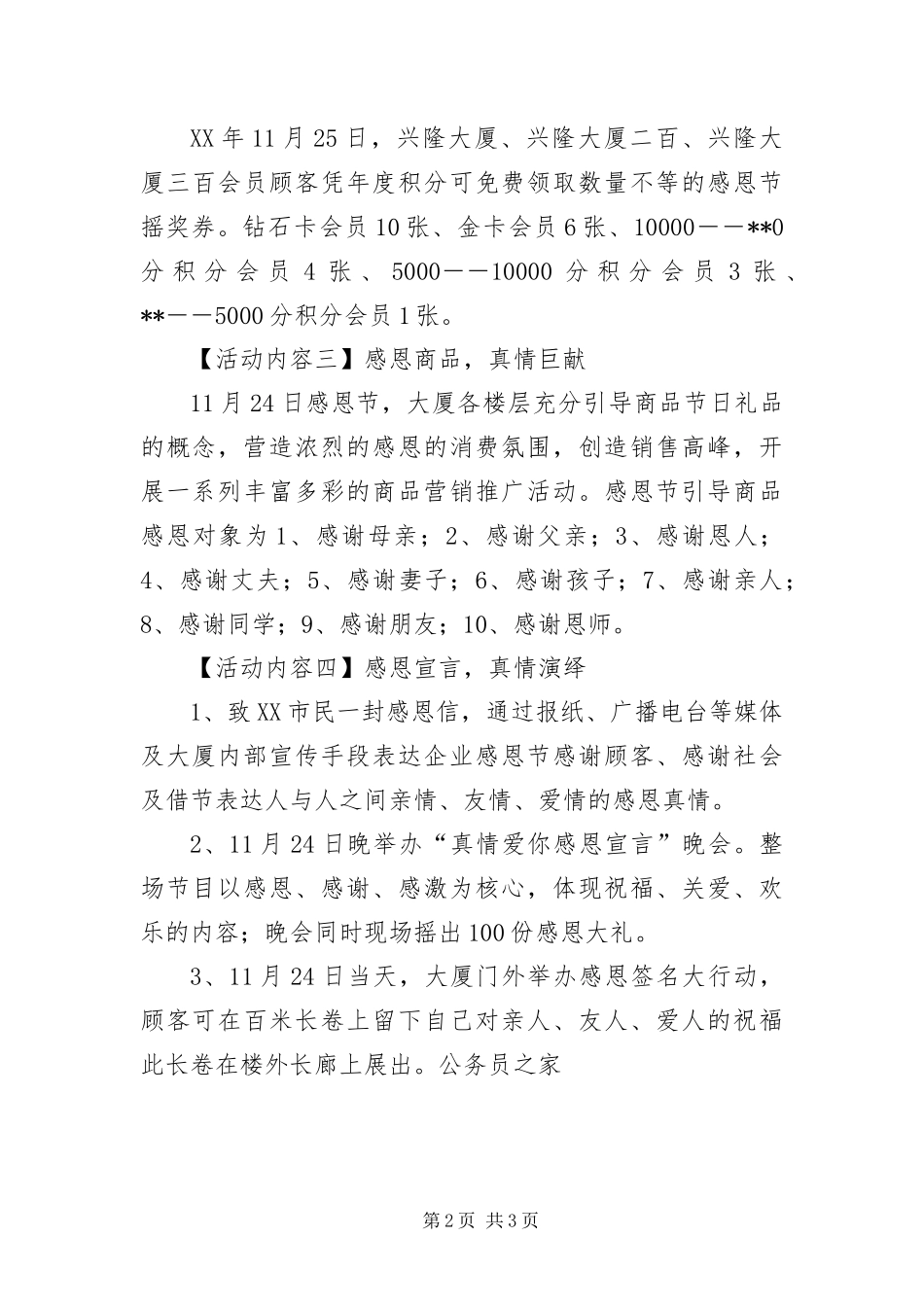 2024年感恩节电器促销活动企划方案_第2页