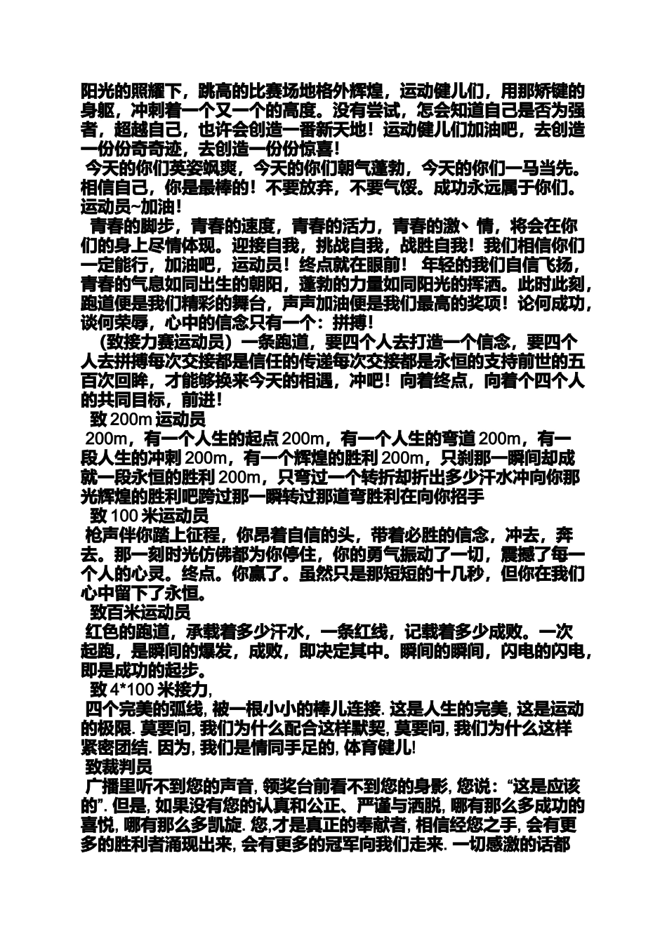 四年级广播稿运动会_第3页