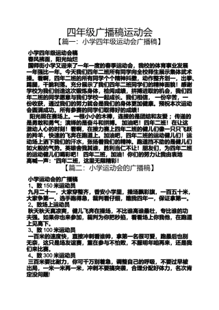 四年级广播稿运动会