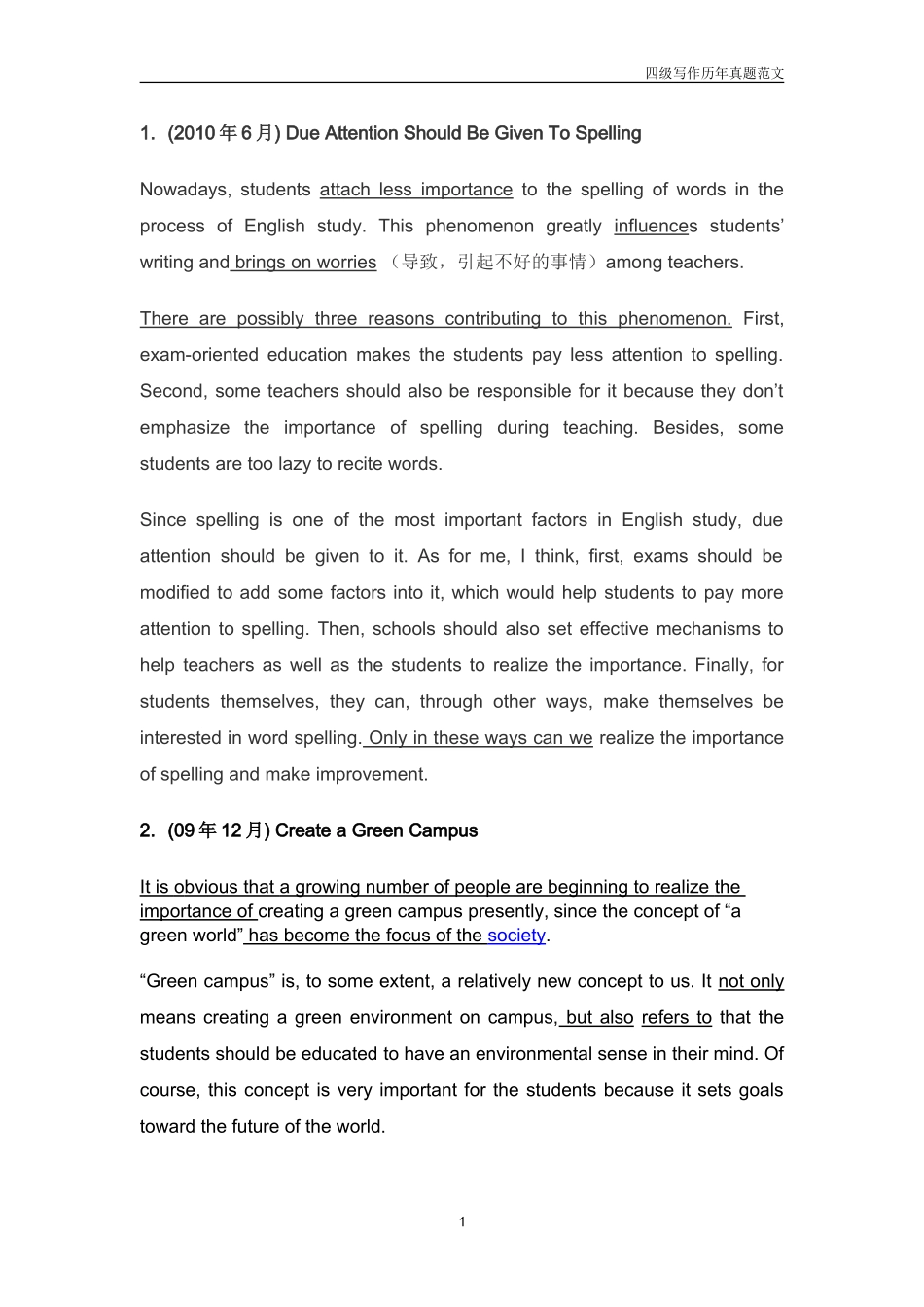 四级写作历年真题范文_第1页
