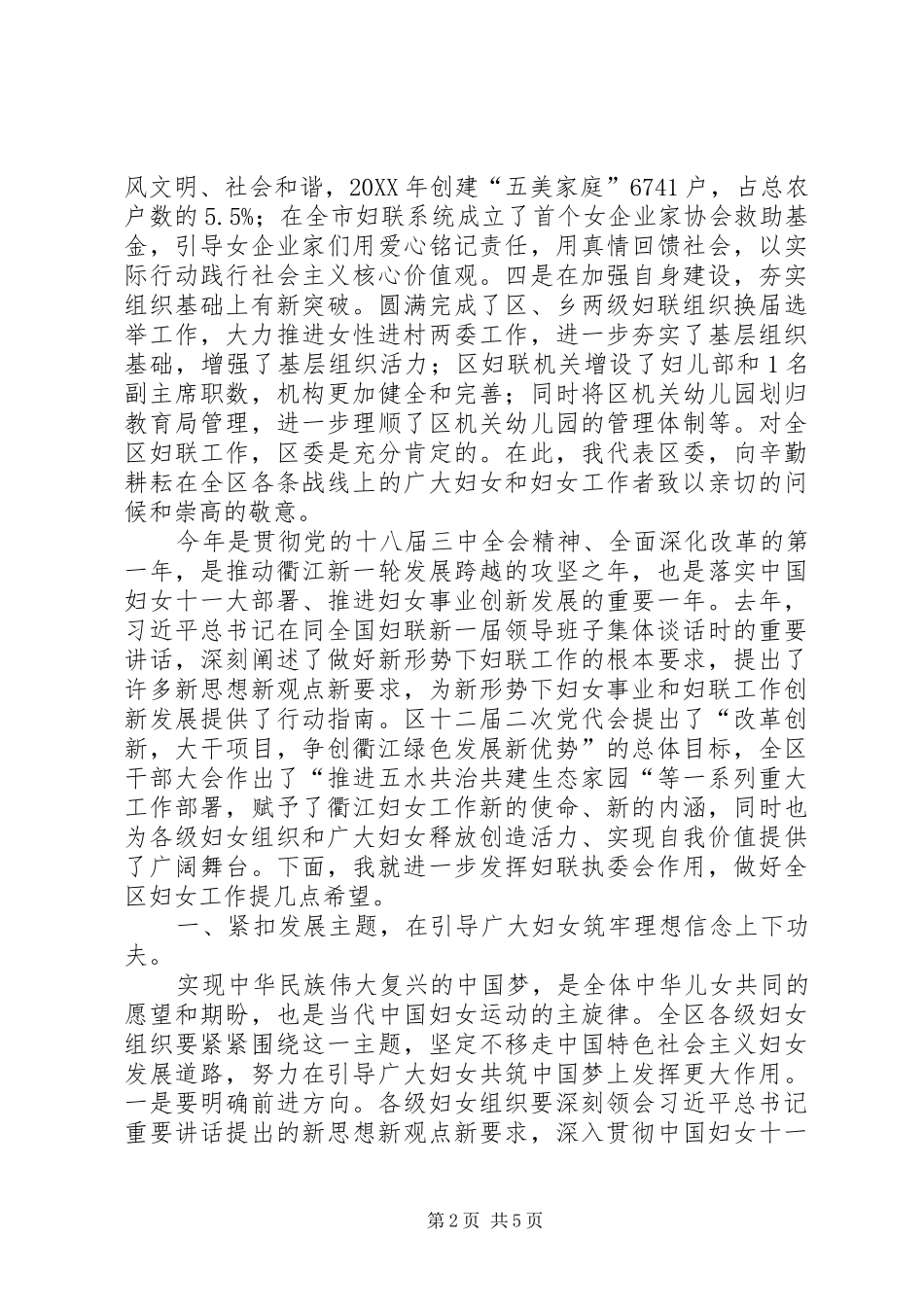 2024年区妇联会议致辞_第2页
