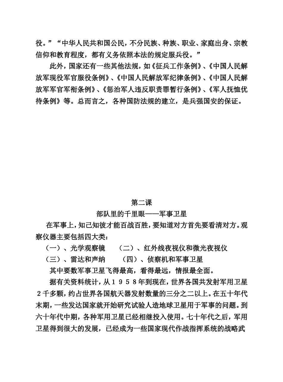 四年级国防教育教案_第2页