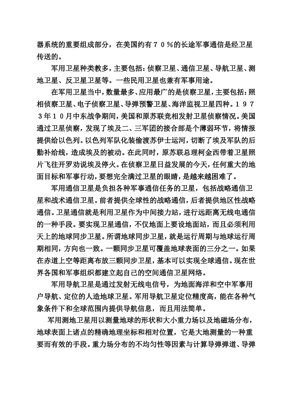 四年级国防教育教案_第3页