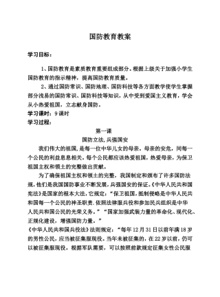 四年级国防教育教案