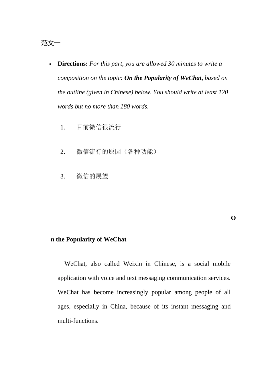 四级写作模拟范文_第1页