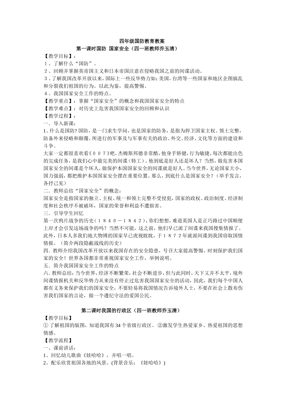 四年级国防教育教案5678_第1页