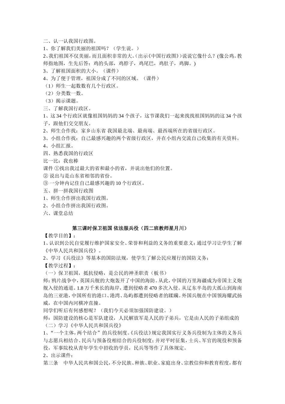 四年级国防教育教案5678_第2页