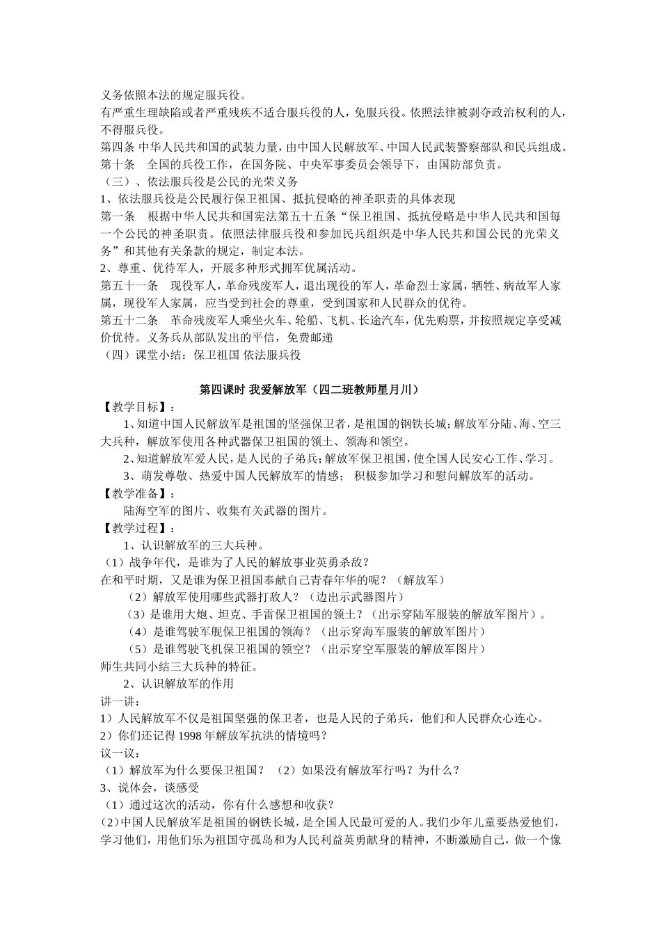 四年级国防教育教案5678_第3页