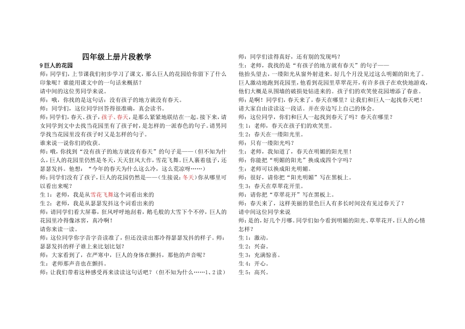 四年级上册-片段教学_第1页