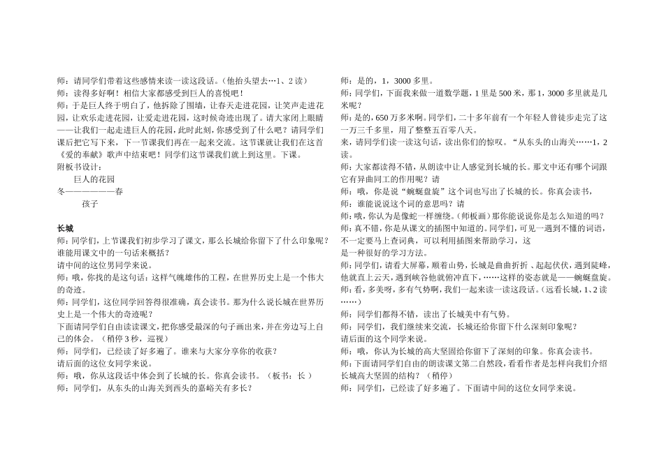 四年级上册-片段教学_第2页