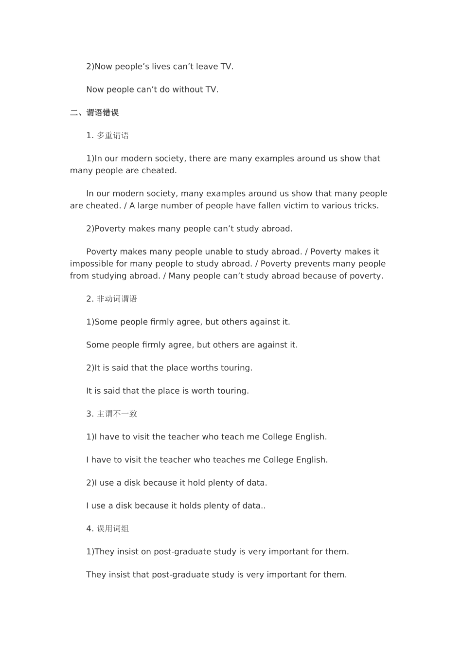 四级写作评分标准及常见错误解析_第2页