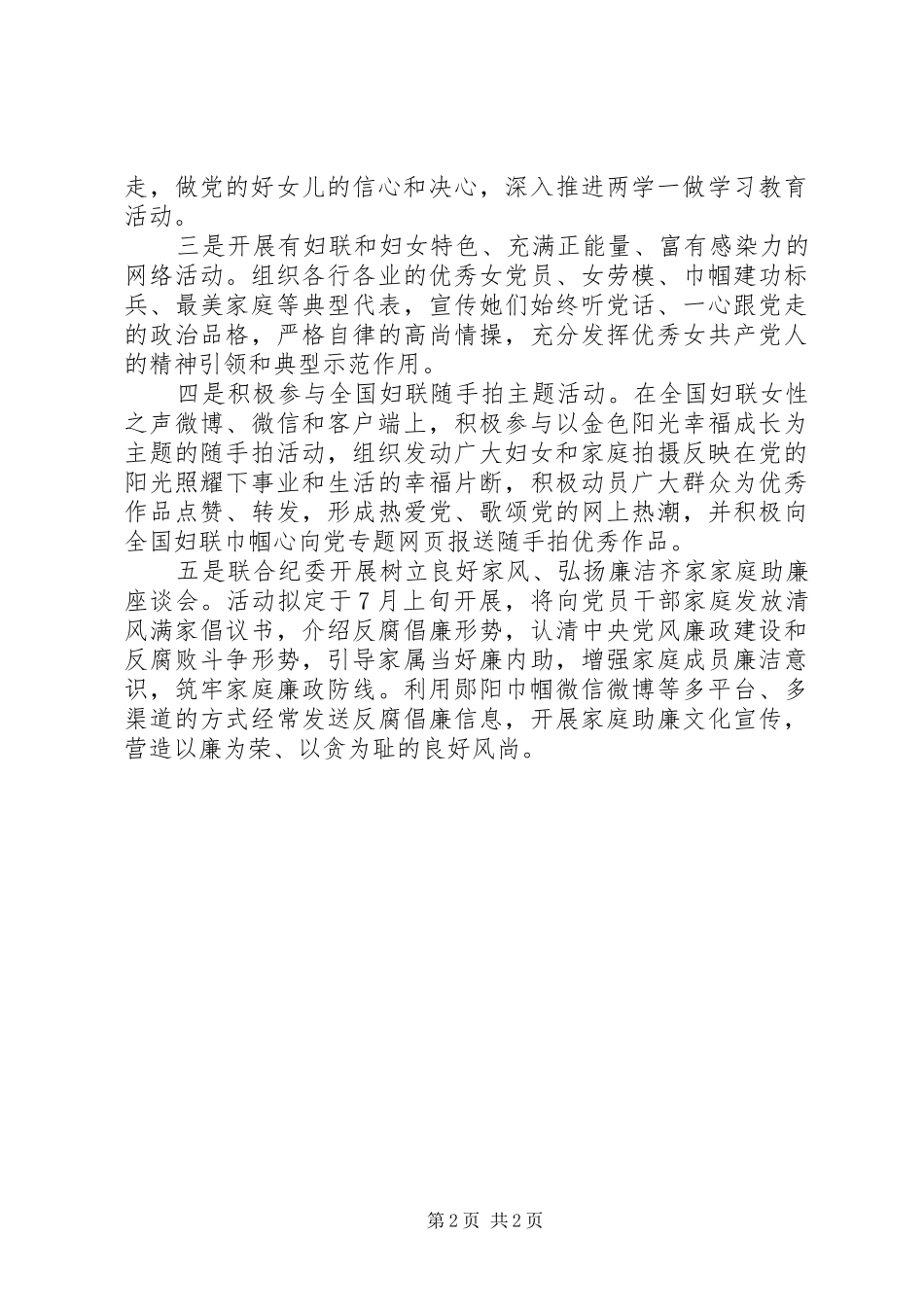 2024年区妇联巾帼心向党主题教育活动总结_第2页