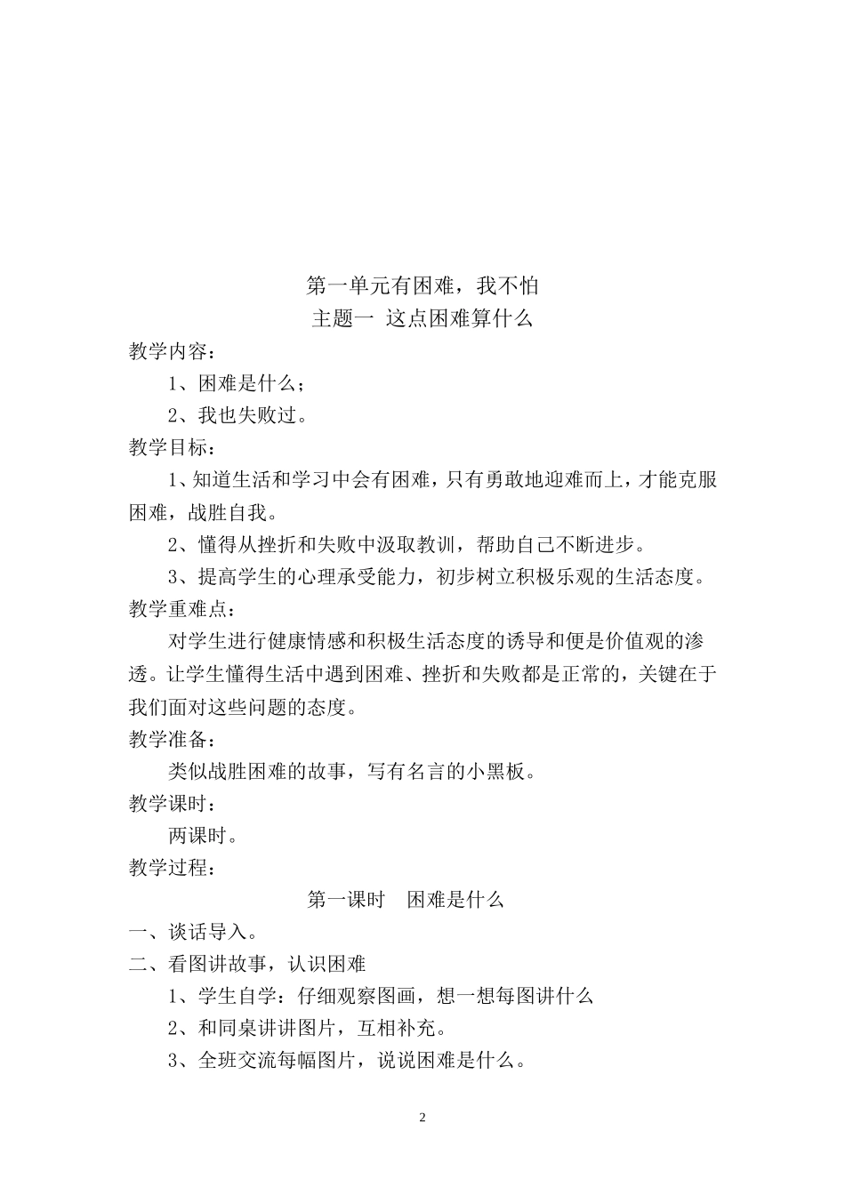 四年级上册品德与社会教学设计教科版_第2页